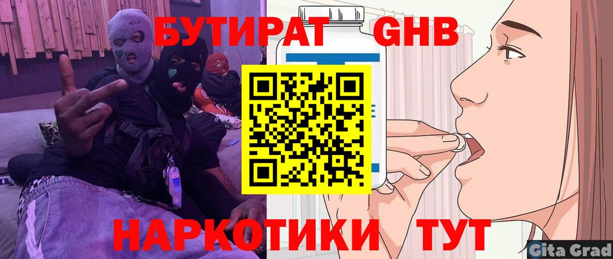БУТИРАТ  Бутират оксана  Вход с VPN  Троицк 