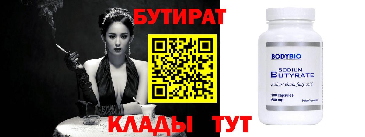 Бутират GHB Троицк