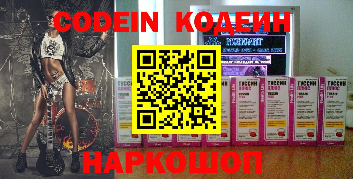 Кодеин напиток Lean (лин)  Кодеиновый сироп Lean напиток Lean (лин)  Вход с VPN  Троицк 