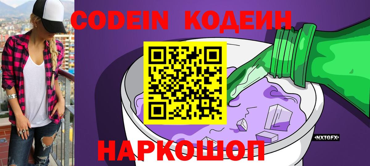 Кодеиновый сироп Lean напиток Lean (лин) Троицк
