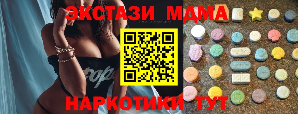 Троицк  ЭКСТАЗИ mix  Ecstasy  ЭКСТАЗИ MDMA  Вход с VPN 