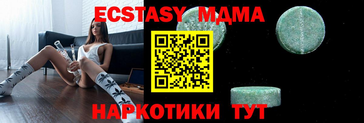 МДМА кристаллы  Вход с VPN  МДМА  МДМА crystal  Троицк 