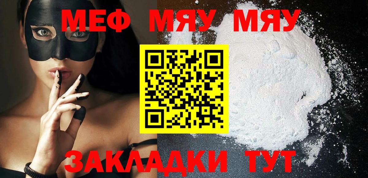 Меф Троицк